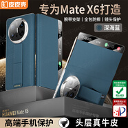 皮皮殼【腕帶防摔款】適用新款華為Matex6折疊屏保護殼X6典藏版鏡頭全包防摔腕帶支架真皮深海藍手機殼
