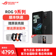 ROG9 AI游戲手機(jī)【現(xiàn)貨速發(fā)】185Hz高刷 驍龍8至尊版5G 華碩ROG9PRO 曜石黑 12GB+256GB 官方標(biāo)配