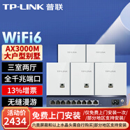 普聯(lián)（TP-LINK）AX3000M全屋WiFi6套裝千兆雙頻無線AP面板ac+ap套裝POE路由器全屋面板 套餐十（9口千兆AC路由器*1+白色面板AP*5)