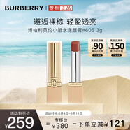 博柏利（BURBERRY）英倫小姐水漾唇膏#605邂逅裸棕3g 口紅顯色 送女友禮物