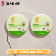 宮燈洋甘菊雅致保濕眼霜40g滋潤補水保濕呵護眼部男女士老牌國貨正品 【2瓶超值裝】洋甘菊保濕眼霜40g