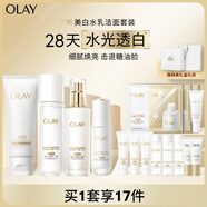 玉蘭油（OLAY）水光小白瓶精華美白水乳潔面禮盒護膚品套裝七夕情人節(jié)禮物送女友