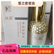 煥瑟直營(yíng)店旗艦正品多肽舒顏精華凈顏霜凍干粉舒柔霜正品保證刮碼發(fā)貨 煥瑟多肽舒顏水（刮碼發(fā)貨）