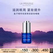 萊珀妮（La Prairie）魚(yú)子精華眼部啫喱15ml魚(yú)子醬護膚品禮盒緊致保濕生日禮物女