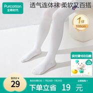 全棉時代兒童連褲襪開學(xué)季女寶寶舞蹈襪透氣女童 無熒光盡白100cm