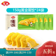 安井黃金蛋餃10只裝火鍋丸子食材速凍關(guān)東煮湯料燒烤麻辣燙 黃金蛋餃150g*24包