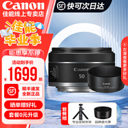 佳能（Canon）佳能rf50f1.8小痰盂 專(zhuān)微全畫(huà)幅標(biāo)準(zhǔn)定焦鏡頭 人像鏡頭 適用R50 R7 R8 RP R6二代 R5 R10 R100 RF 50 F1.8 STM+原裝遮光罩 套餐 四【0元