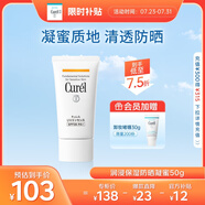 珂潤（Curel）保濕防曬凝蜜50g SPF28 PA+ 戶外出游 敏感肌適用 男女通用
