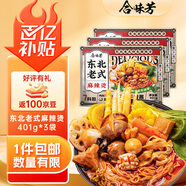 合味芳東北麻辣燙401g*3袋速食夜宵真材實(shí)料東北老式麻辣燙袋裝粗糧面條