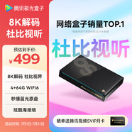 騰訊極光盒子6S 8K高清電視盒子 智能網(wǎng)絡(luò)電視機頂盒 藍光云盤硬盤播放器 杜比視界 4+64G 雙頻WiFi6