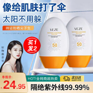梵貞防曬霜SPF50+PA+++防曬乳傷黑紫外線水汗兒童男女士學(xué)生軍訓(xùn)戶外