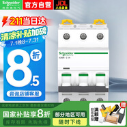 施耐德空氣開(kāi)關(guān)A9系列IC65N小型斷路器3P三相電三極 C型1A 空開(kāi)總閘開(kāi)關(guān)A9F18301