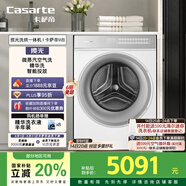 卡薩帝（Casarte）攬光洗烘一體機(jī)WB 10公斤滾筒洗衣機(jī)全自動家用 直驅(qū)變頻 智能投放 CE HB10LWBU1 家電國家補(bǔ)貼