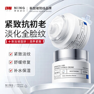 ning進(jìn)口抗皺緊致面霜110g補水保濕面部去皺修復屏障提拉緊致淡紋