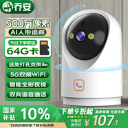 喬安監(jiān)控?cái)z像頭500萬像素智能攝像機(jī)wifi手機(jī)遠(yuǎn)程對(duì)講360度無死角帶夜視全景家用3K超高清室內(nèi)監(jiān)控器