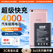 菲耐德 【3C認證】vivox60/80電池VIVOX系列電池手機大容量五代電芯不虛標記憶金屬保險絲無(wú)懼短路 【B-A8】VIVO X7Plus電池
