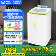 威力3kg波輪全自動(dòng)洗衣機 一鍵桶自潔小型容量 高溫除菌蒸煮洗 高溫除螨去污 母嬰洗 寶寶專(zhuān)屬洗衣機 XQB30-1932A白色