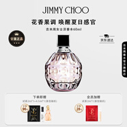 吉米周（JIMMY CHOO）明星同款周仰杰女士淡香水60ml禮盒生日禮物送女友閨蜜