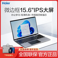 海爾（haier）筆記本電腦超輕薄本學(xué)生便攜手提電腦炒股本超級本窄邊框男女生商務(wù)辦公專用上網(wǎng)本 【15.6英寸】16G運行+IPS超清大屏 1TB極速固態(tài)【雙頻】