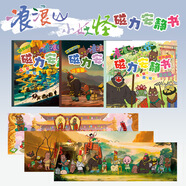 xunlu巡鹿浪浪山小妖怪磁力安靜書(shū)全套豪華免裁剪磁吸換裝貼紙書(shū)男女孩玩具 3本裝浪浪山【全套磁力】 玩具3-6-12歲7-14生日兒童節禮物