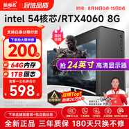 航向者英特爾i5酷睿i7升54核芯/RTX4060 8G/3060臺式電腦主機DIY組裝電腦全套整機商務辦公電競直播游戲 電腦主機 四：i9級30芯/8G獨顯/512G/暢玩大型網(wǎng)游