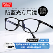 普萊斯（pulais）防輻射防藍(lán)光眼鏡框男護(hù)目電腦韓版可配近視變色平光鏡片71269 鏡框+1.665依視路鉆晶A4鏡片 時(shí)尚款