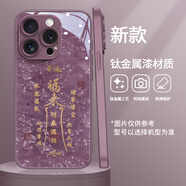 思唯創(chuàng)適用蘋(píng)果16promax手機(jī)殼iPhone16pro手機(jī)保護(hù)套鈦金屬漆鏡頭全包防摔吉言福來(lái)八卦保護(hù)殼女款超薄 【吉言福來(lái)八卦梅子】親膚手感+強(qiáng)力防摔 iPhone16Plus