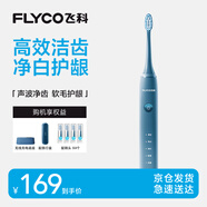 飛科（FLYCO）電動(dòng)牙刷男士專(zhuān)用成人情侶款送男女朋友生日七夕情人節禮物智能聲波軟毛牙刷FT7105深海藍國家補貼