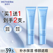 溫碧泉面霜妝前修飾修顏遮瑕即現(xiàn)修顏BB霜35g 護(hù)膚化妝品男女適用 