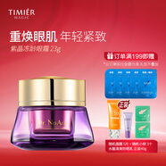 婷美 | 美肌紫晶凍齡眼霜淡化細(xì)紋黑眼圈眼袋提拉緊致臨期2026/2/1 紫晶凍齡眼霜 23ml