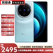 vivo X100 / X100Pro 藍晶x天璣9300旗艦芯片 蔡司影像 雙芯閃充 二手5G手機 星跡藍【x100 Pro】 16GB+512GB[贈3c快充】