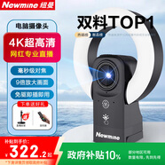 紐曼（Newmine）直播攝像頭4K超清美顏直播相機 9倍變焦 毫秒級對焦網(wǎng)絡(luò )娛樂(lè )主播抖快電腦帶貨視頻通話(huà)設備