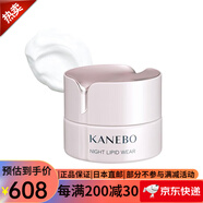 嘉娜寶（Kanebo）新奢華日用面霜SPF15PA+++ 夜用晚霜 貴婦日霜晚霜 夜用晚霜