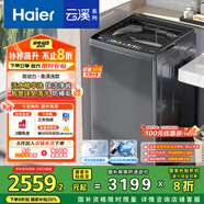 海爾（Haier）云溪波輪洗衣機全自動(dòng)懶人家用 10公斤 家電國家補貼20% 以舊換新 直驅變頻一級能效雙動(dòng)力37mate6