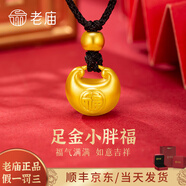 老廟黃金吊墜女足金胖福小金坨金項(xiàng)鏈小胖福送女友寶寶生日周歲百日禮 小胖福約：0.5g