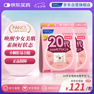 FANCL HealthScience芳珂 女20代營(yíng)養包*2 維B維C礦物質(zhì)膠原蛋白
