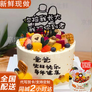 京集父親節蛋糕爸爸生日蛋糕創(chuàng  )意定制同城配送媽媽女士水果款全國2磅