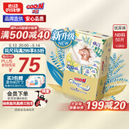 大王光羽致本之源 紙尿褲NB50片(5kg以下)尿不濕嬰兒 雙重植物提取