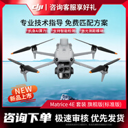 大疆 DJI 無(wú)人機 Matrice 4E 智能AI巡檢 全彩夜視激光測距 高清航拍 旗艦版行業(yè)套裝【含旗艦版保險1年】