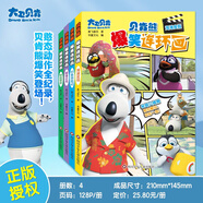 貝肯熊爆笑連環(huán)畫(huà)繪本 早教益智漫畫(huà)書(shū)小學(xué)生親子閱讀5-10歲倒霉熊讀物趣味啟蒙漫畫(huà)書(shū)SS 貝肯熊 爆笑連環(huán)畫(huà)（全4冊） 無(wú)規格
