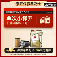 出光單次基礎(chǔ)保養(yǎng)套餐 IFD5 0W-20 4L 30天有效