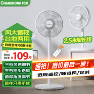 長虹（CHANGHONG） 電風(fēng)扇落地扇家用立式電扇臺扇搖頭扇小型辦公室宿舍家用風(fēng)扇遙控空氣循環(huán)風(fēng)扇 中號遙控款7葉（加長線型）