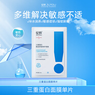 綻妍面膜三重膠原蛋白補(bǔ)水1片試用敏感肌去紅血絲修護(hù)舒緩面膜禮物