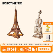 若態(tài)若來埃菲爾鐵塔+大提琴擺件 diy手工積木拼圖兒童玩具生日禮物女