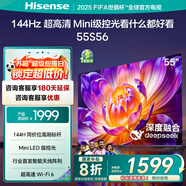 海信（Hisense）電視55S56 55英寸 144Hz高刷 高分區(qū)MiniLED級控光 智能天線陣列 Wi-Fi6 20%以舊換新 55英寸