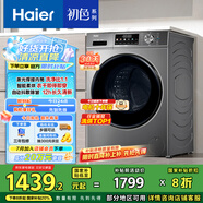 海爾（Haier）滾筒洗衣機全自動超薄洗烘一體機帶烘干 EG100HMATE29S 10公斤一級能效以舊換新 家電國家補貼20%