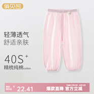 俏貝熊 寶寶防蚊褲純棉網(wǎng)眼透氣兒童休閑褲夏季薄款男女童松緊褲子輕薄 豎道粉色 90