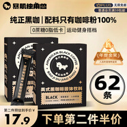 暴肌獨(dú)角獸黑咖啡 0蔗糖0脂肪低卡速溶美式純黑咖啡豆粉運(yùn)動(dòng)健身燃減2g*60條