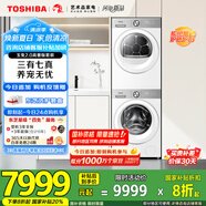 東芝（TOSHIBA）玉兔2.0高奢版洗烘套裝【DG-10T183BW+T183BW】10KG滾筒全自動洗衣機+變頻熱泵烘干機 國家補貼20%