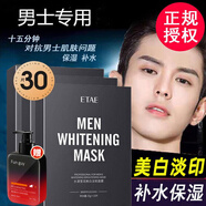 梵貞面膜男士專(zhuān)用美白補(bǔ)水淡斑保濕收縮毛孔淡化提亮膚色痘印熬夜皺紋 面膜3盒裝【到手30片】
